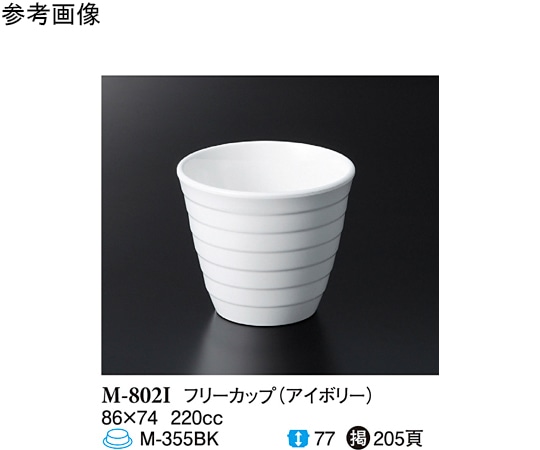 スリーライン 7 オンスフリーカップ アイボリー 120個入 M-802I 1ケース(ご注文単位1ケース)【直送品】