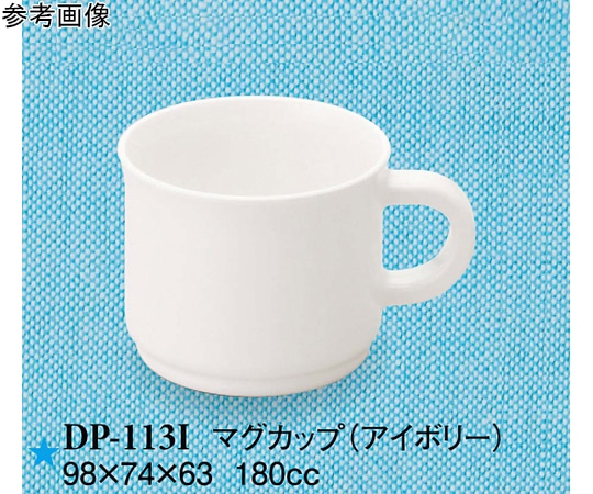 スリーライン マグカップ アイボリー 98×74×63mm 120個入 DP-113I 1ケース(ご注文単位1ケース)【直送品】