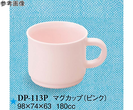 スリーライン マグカップ ピンク 98×74×63mm 120個入 DP-113P 1ケース(ご注文単位1ケース)【直送品】