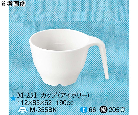 スリーライン カップ アイボリー 112×85×62mm 160個入 M-25I 1ケース(ご注文単位1ケース)【直送品】