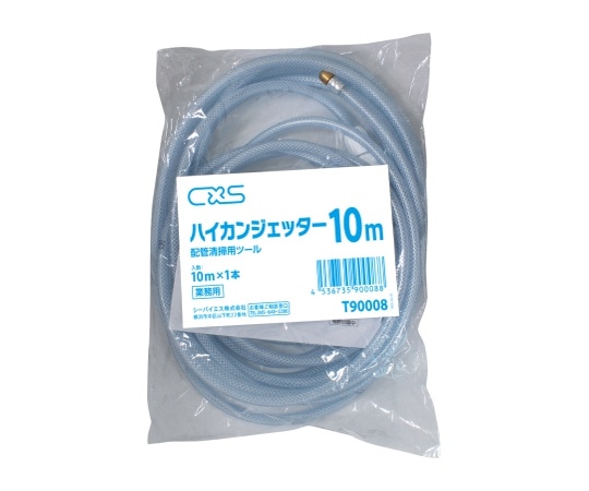 シーバイエス ハイカンジェッター 10m  T90008 1ケース（ご注文単位1ケース）【直送品】