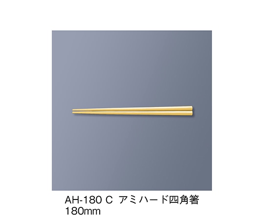 三信化工 アミハード箸 クリーム AH-180_C 1セット（ご注文単位1セット）【直送品】