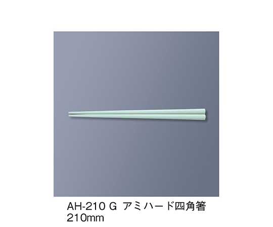 三信化工 アミハード箸 若草 AH-210_G 1セット（ご注文単位1セット）【直送品】