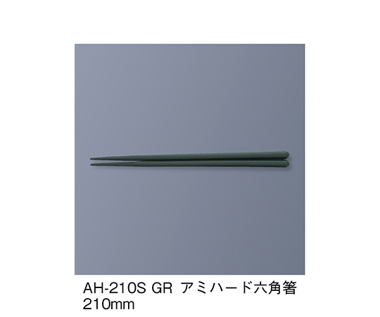 三信化工 アミハード箸 グリーン AH-210S_GR 1セット（ご注文単位1セット）【直送品】