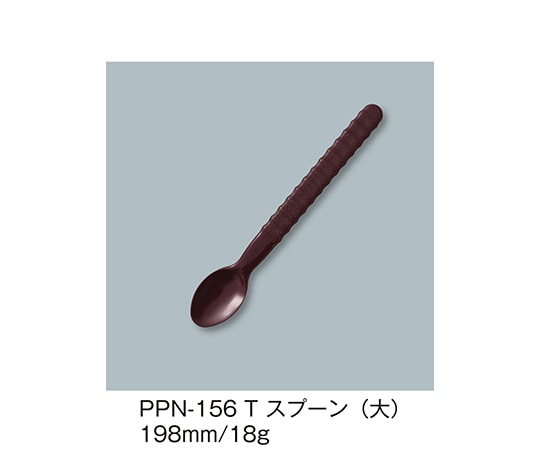 三信化工 スプーン(大) 溜 PPN-156_T 1個（ご注文単位1個）【直送品】