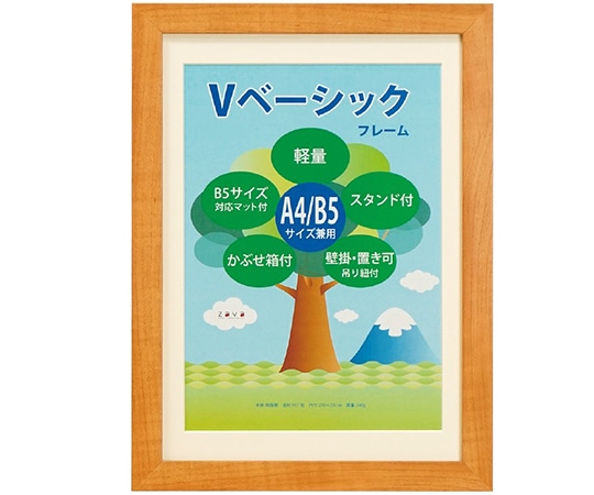 万丈 Vベーシックフレーム A4/B5判 ナチュラル VF-A4B5-NL 1個(ご注文単位1個)【直送品】