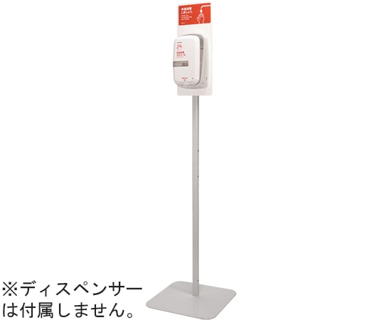 サラヤ ディスペンサー用スタンド IS-2020 41804 1台(ご注文単位1台)【直送品】