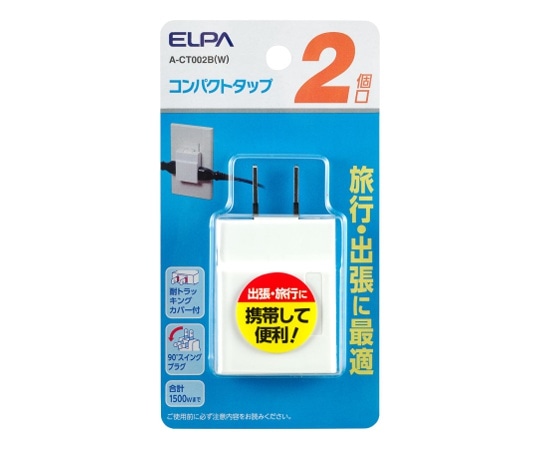 ELPA コンパクトタップ2個口 A-CT002B(W) 1個(ご注文単位1個)【直送品】