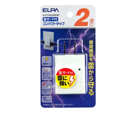 ELPA コンパクトタップ耐雷2個口 A-CT002SB(W) 1個(ご注文単位1個)【直送品】
