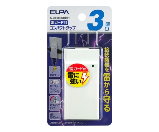 ELPA コンパクトタップ耐雷3個口 A-CT003SB(W) 1個(ご注文単位1個)【直送品】