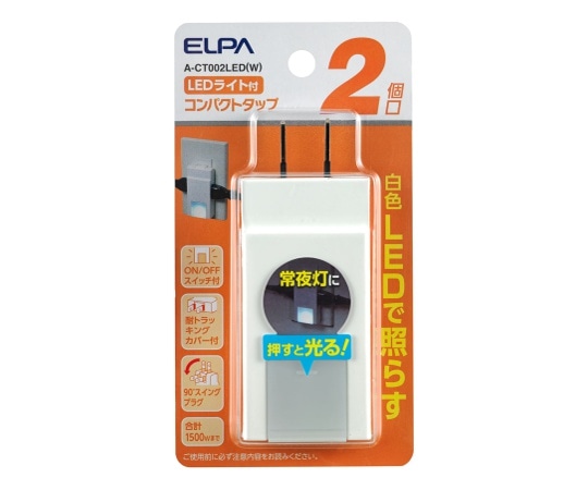 ELPA コンパクトタップ2個口ライト付 A-CT002LED(W) 1個(ご注文単位1個)【直送品】