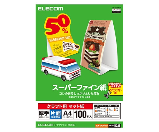 エレコム スーパーファイン紙/クラフト用/厚手/片面/A4/100枚 EJK-SACA4100 1個(ご注文単位1個)【直送品】