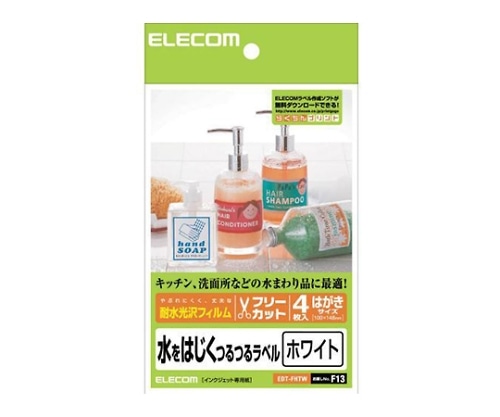 エレコム フリーカットラベル 耐水ホワイト光沢フィルム(はがきサイズ) 1パック(4枚入) EDT-FHTW 1パック(ご注文単位1パック)【直送品】