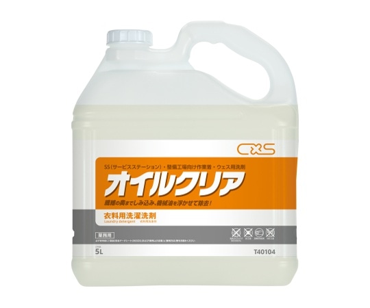 シーバイエス オイルクリア 5L×3本入 T40104 1ケース(ご注文単位1ケース)【直送品】