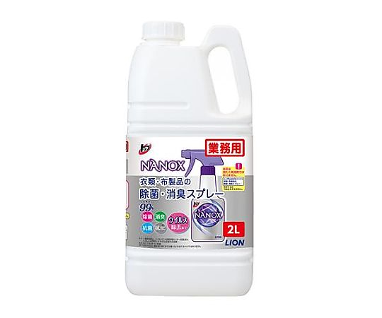 アズワン 2.0L 除菌・消臭液(NANOX/衣類・布製品用) EA922KE-26 1本(ご注文単位1本)【直送品】