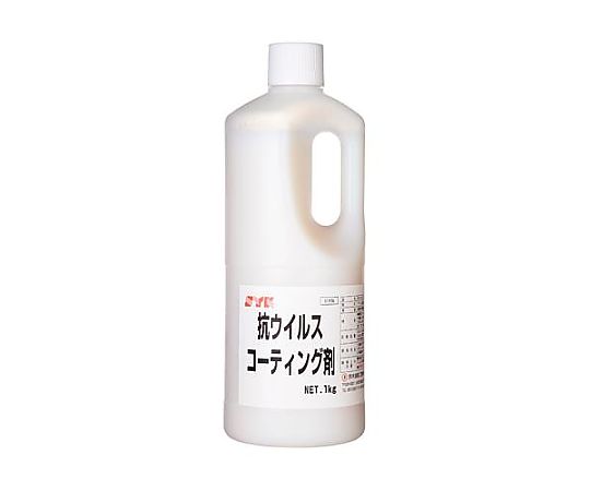 アズワン 1.0kg 抗ウイルスコート剤(防カビ) EA922HA-61 1本(ご注文単位1本)【直送品】