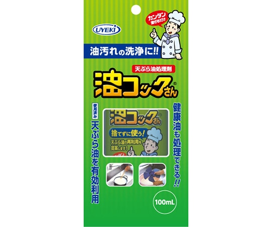 UYEKI(ウエキ) 天ぷら油処理剤 油コックさん 100mL 48個入  1ケース（ご注文単位1ケース）【直送品】