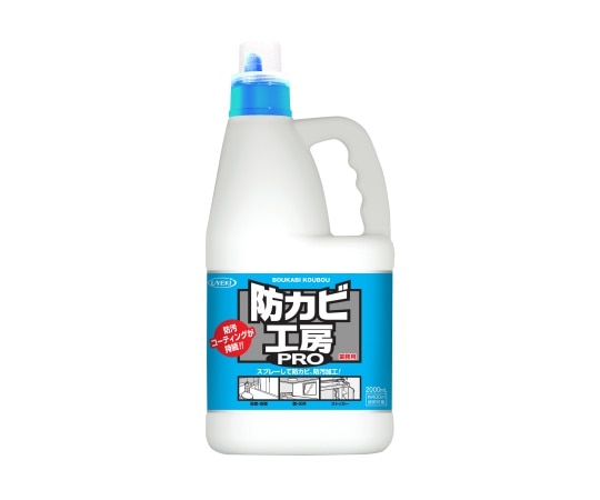 UYEKI(ウエキ) 防カビ工房PRO 業務用 2L 6個入  1ケース（ご注文単位1ケース）【直送品】