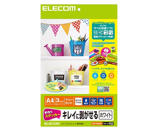 エレコム 手作りステッカー キレイに剥がせる A4 ホワイト EDT-STKHW 1セット(ご注文単位1セット)【直送品】