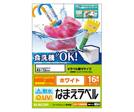 エレコム 耐水耐候なまえラベル ホワイト 43×12mm EDT-TCNMWH5 1セット(ご注文単位1セット)【直送品】