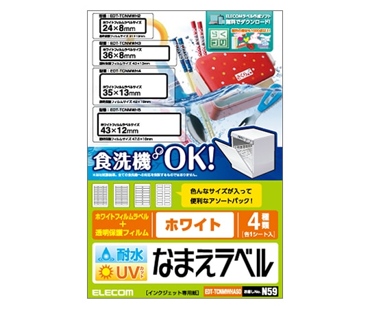 エレコム 耐水耐候なまえラベル ホワイト アソートタイ EDT-TCNMWHASO 1セット(ご注文単位1セット)【直送品】
