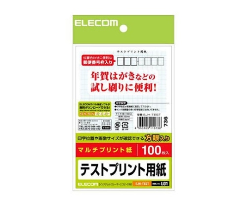 エレコム はがきテストプリント用紙 EJH-TEST 1パック(ご注文単位1パック)【直送品】