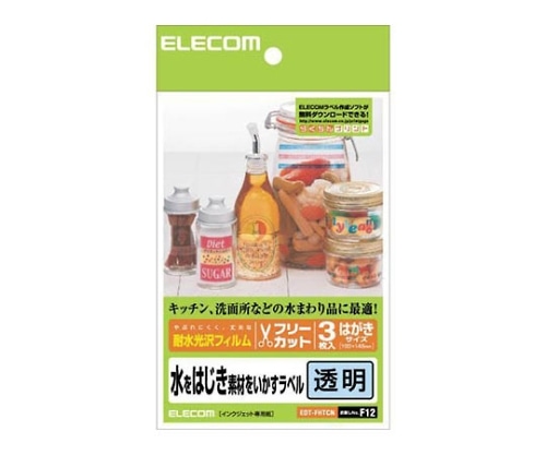 エレコム 耐水光沢透明FREEフィルム ハガキサイズ 3枚入り EDT-FHTCN 1パック(ご注文単位1パック)【直送品】