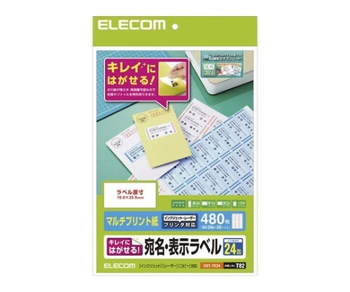 エレコム 宛名・表示ラベル 再剥離可能 24面付 20枚 EDT-TK24 1パック(ご注文単位1パック)【直送品】