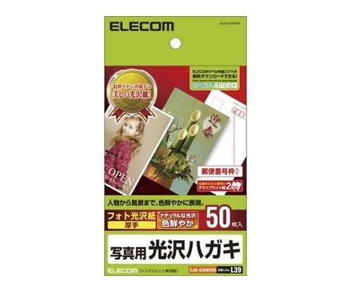 エレコム 光沢ハガキ用紙 写真用 50枚 EJH-GANH50 1パック(ご注文単位1パック)【直送品】