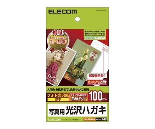 エレコム 光沢ハガキ用紙 写真用 100枚 EJH-GANH100 1パック(ご注文単位1パック)【直送品】