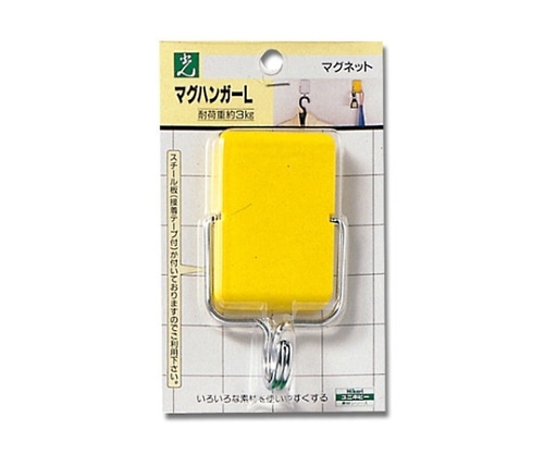 光 マグハンガー イエロー 幅54×高103×奥24mm MZ1-2 1個(ご注文単位1個)【直送品】