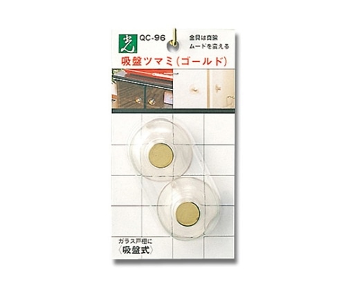 光 吸番ツマミ金 QC-96 1個(ご注文単位1個)【直送品】