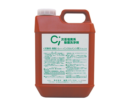 歯愛メディカル Ci次亜塩素系除菌洗浄剤  1本(ご注文単位1本)【直送品】