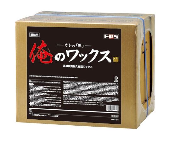大一産業 高濃度高耐久樹脂ワックス 俺のワックス 黒 18L 1箱(ご注文単位1箱)【直送品】