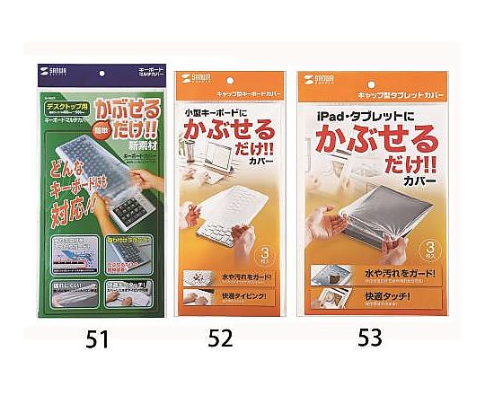 エスコ 350-485x150-200mmキーボードカバー(キャップ型/1枚 EA764AB-51 1個(ご注文単位1個)【直送品】