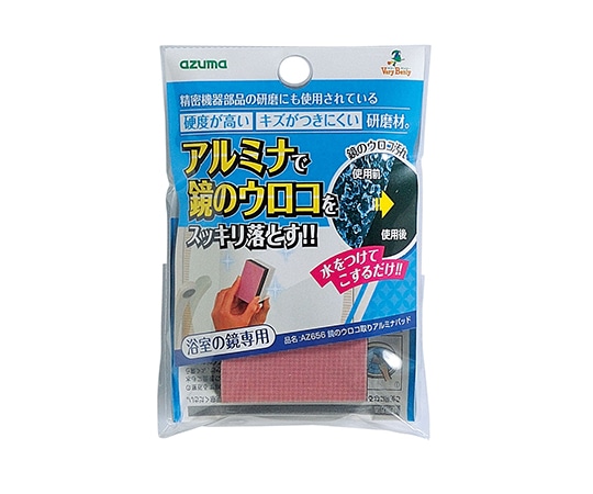アズマ工業 鏡のウロコ取りアルミナパッド AZ656 1個(ご注文単位1個)【直送品】