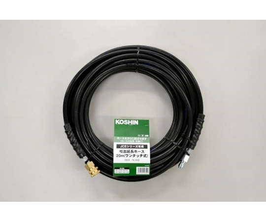工進 エンジン洗浄機JCE用 延長ホース20m(ワンタッチ式) PA-264 1個(ご注文単位1個)【直送品】