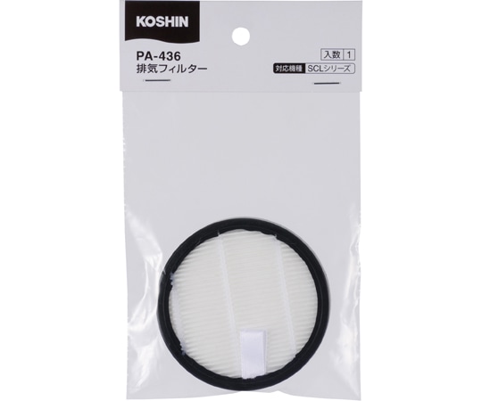 工進 充電式サイクロンクリーナーSCL用 交換用フィルター PA-436 1個(ご注文単位1個)【直送品】