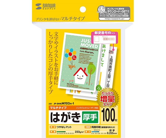サンワサプライ マルチはがき 厚手 増量 JP-DHKMT02N-1 1セット(ご注文単位1セット)【直送品】