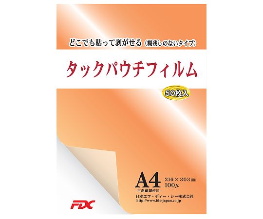 日本エフ・ディー・シー タックパウチラミネートフィルム A4 100μ 50枚 PLB216303WP-50 1冊(ご注文単位1冊)【直送品】