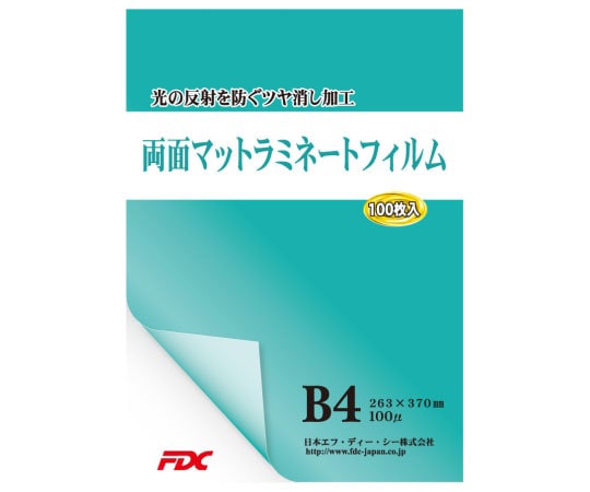 日本エフ・ディー・シー 両面マット パウチラミネートフィルム B4 100μ 100枚 PLB263370DM 1冊(ご注文単位1冊)【直送品】