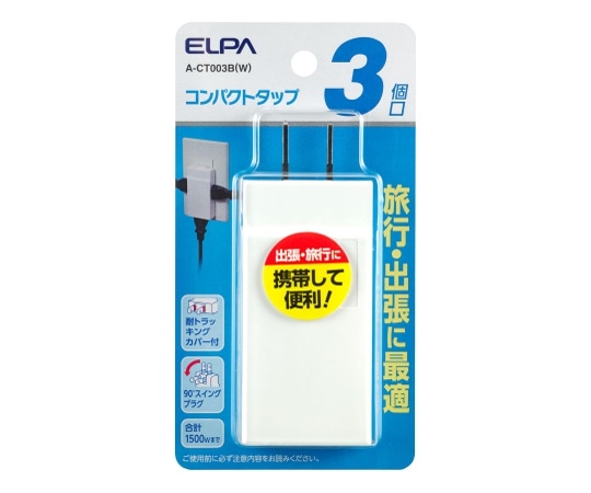 ELPA コンパクトタップ3個口 A-CT003B(W) 1個(ご注文単位1個)【直送品】