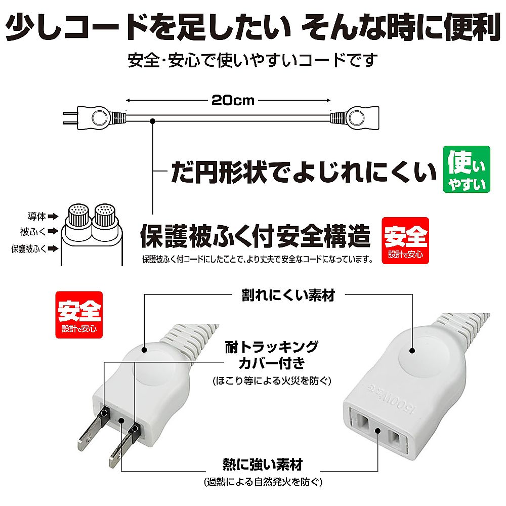 ELPA ちょっとコード20cm W-1502B(W) 1個(ご注文単位1個)【直送品】