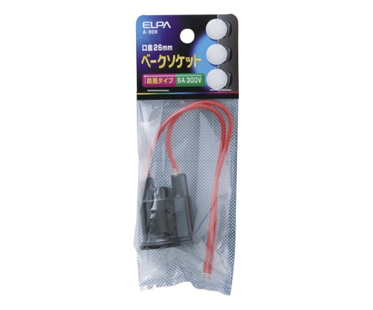 ELPA ベークソケット A-90H 1個(ご注文単位1個)【直送品】