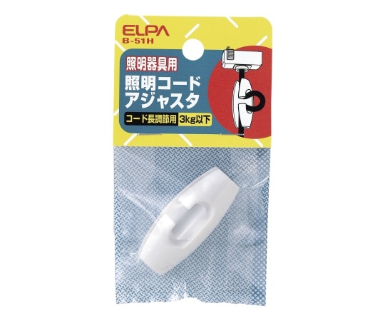 ELPA 照明コードアジャスタ ホワイト B-51H 1個(ご注文単位1個)【直送品】