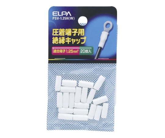 ELPA 絶縁端子キャップ ホワイト PSV-1.25H(W) 1個(ご注文単位1個)【直送品】