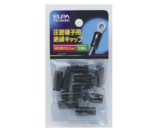 ELPA 絶縁端子キャップ ブラック PSV-8H(BK) 1個(ご注文単位1個)【直送品】