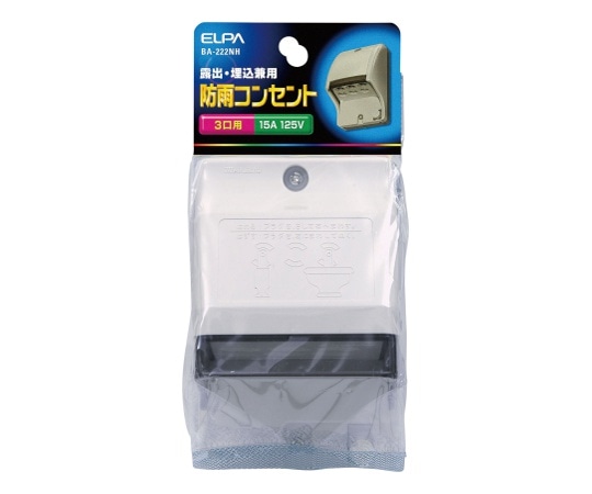 ELPA 防雨コンセント 3個口 BA-222NH 1個(ご注文単位1個)【直送品】
