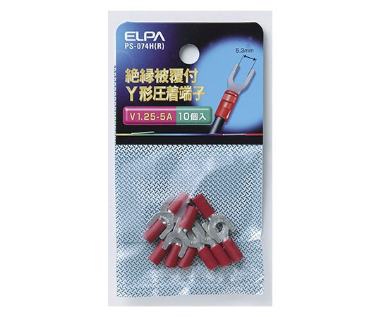 ELPA 絶縁Y端子 1.25-5 PS-074H(R) 1個(ご注文単位1個)【直送品】