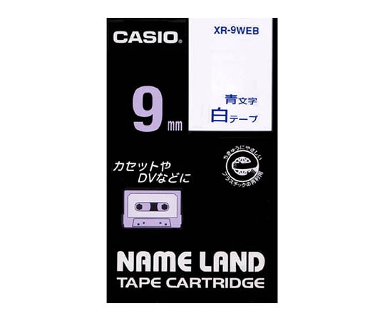 カシオ カシオ ネームランドテープ9mm幅 (白地/青文字) XR-9WEB 1個(ご注文単位1個)【直送品】